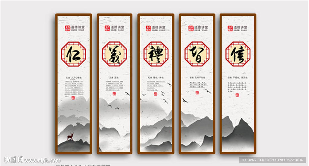 仁义礼智信