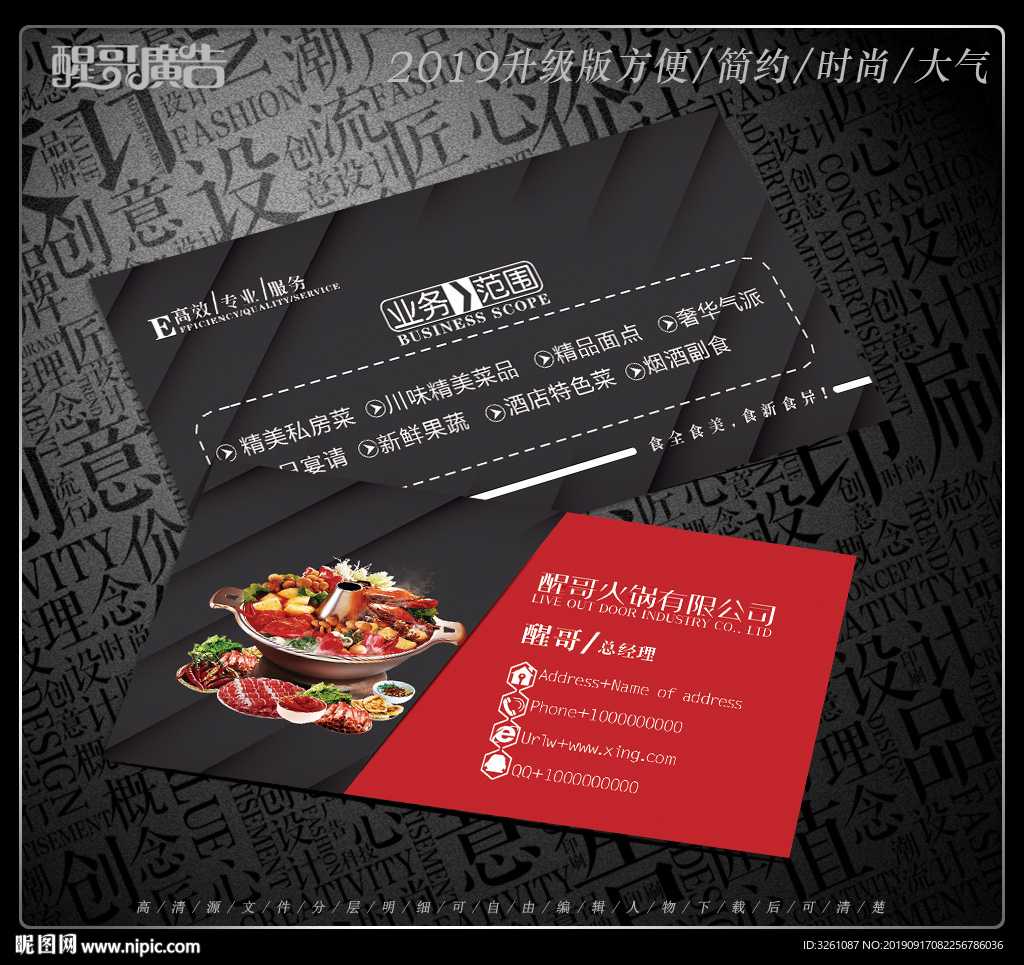 火锅名片