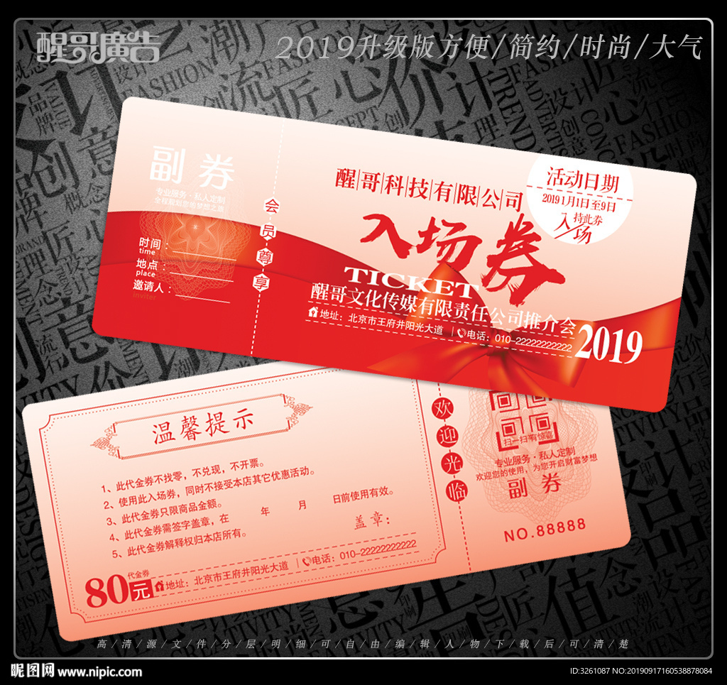 入场券