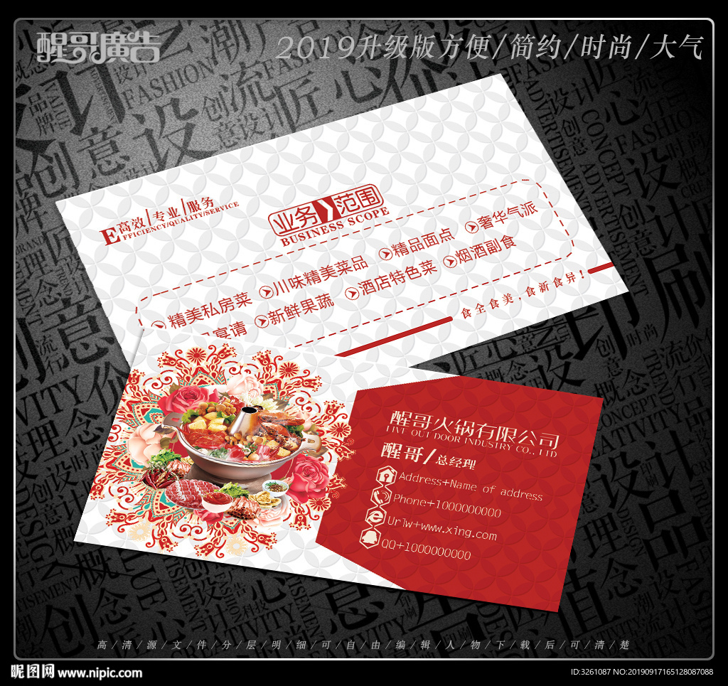 火锅名片