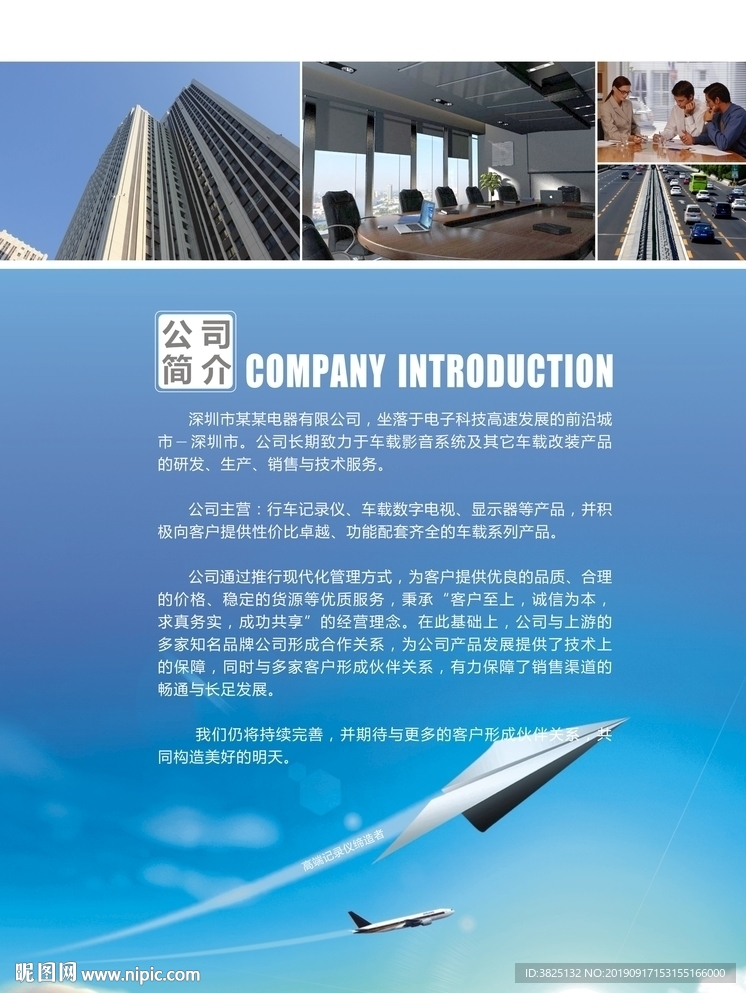 公司简介
