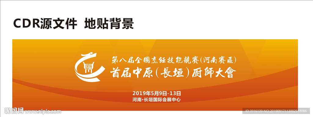 会展活动 地贴背景VI设计