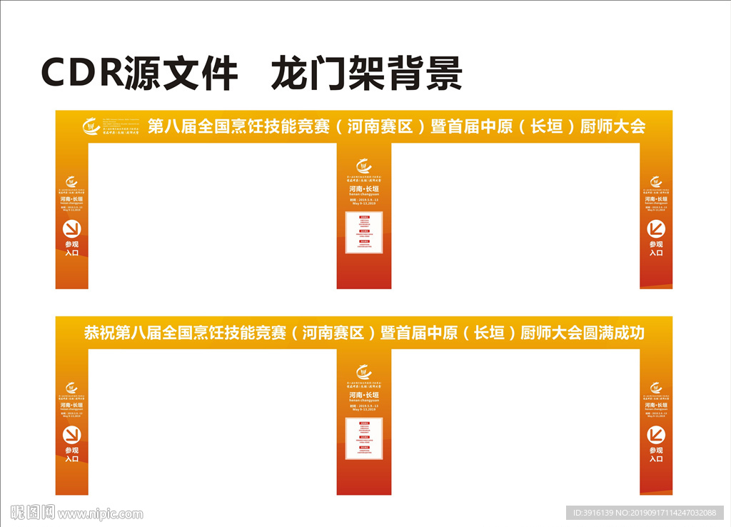 会展活动龙门架VI设计