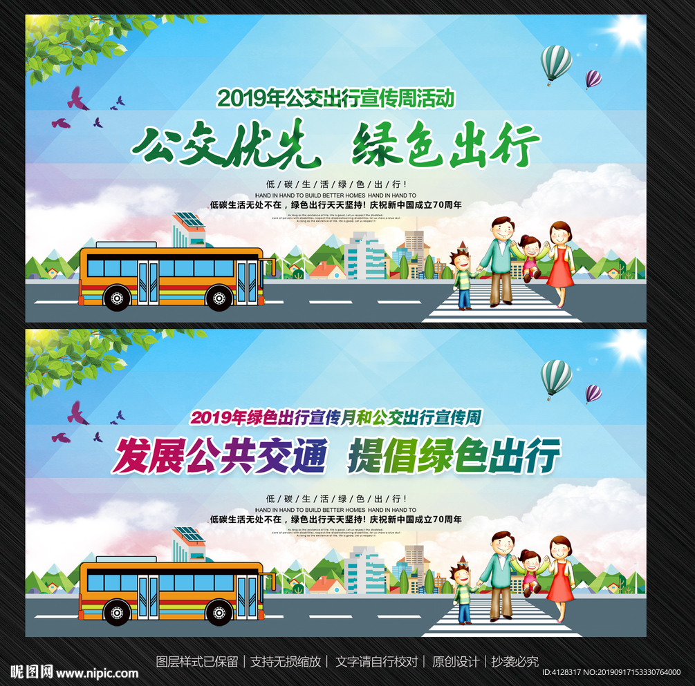 公交出行宣传周