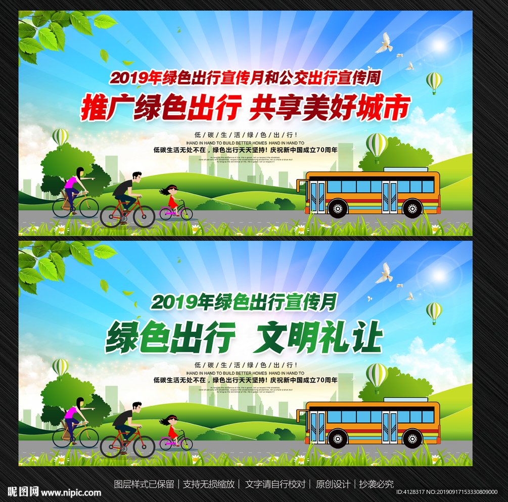 绿色出行宣传月
