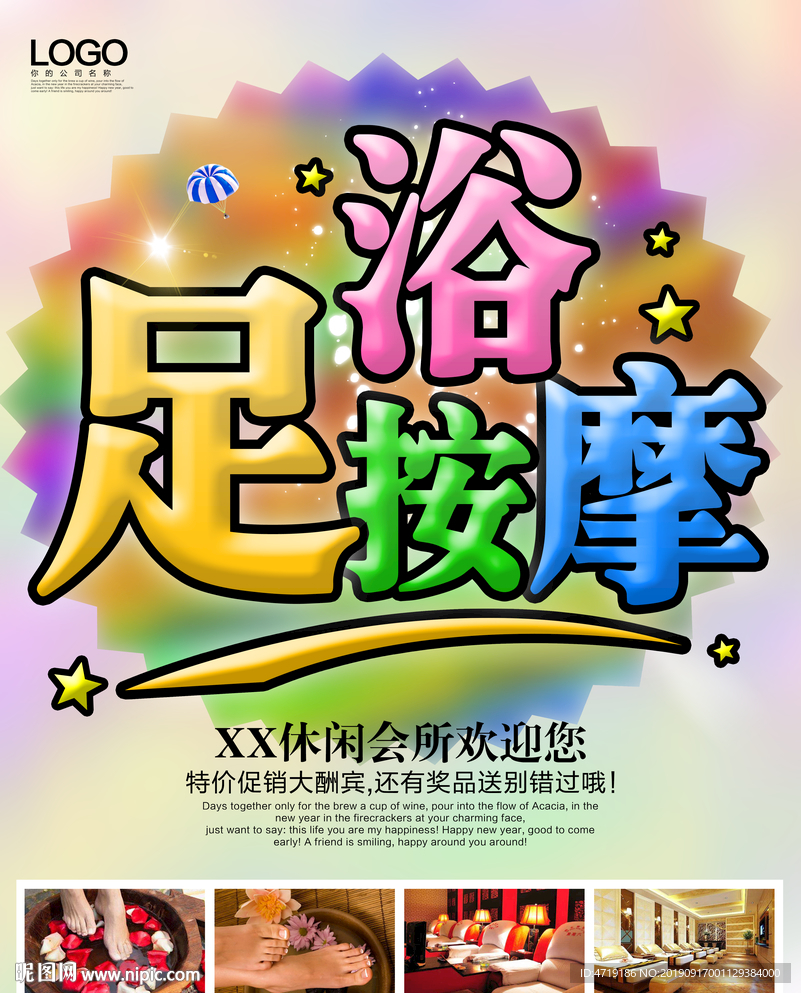 足浴按摩