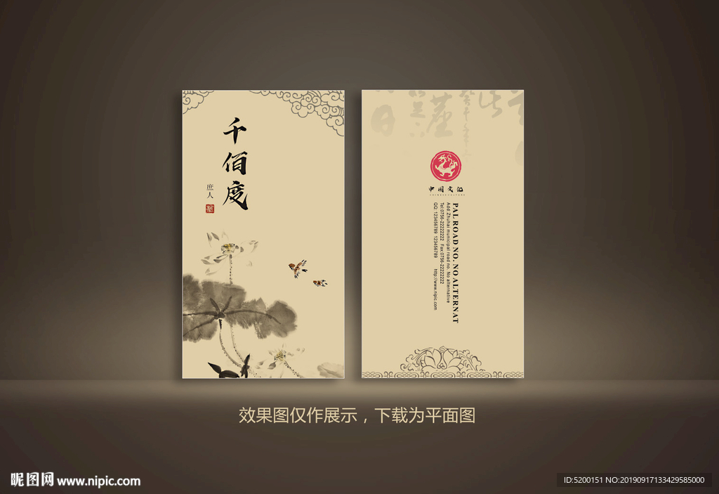 中国风名片