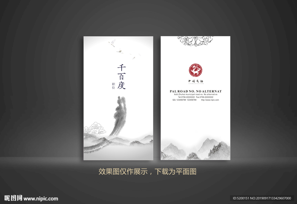 中国风名片