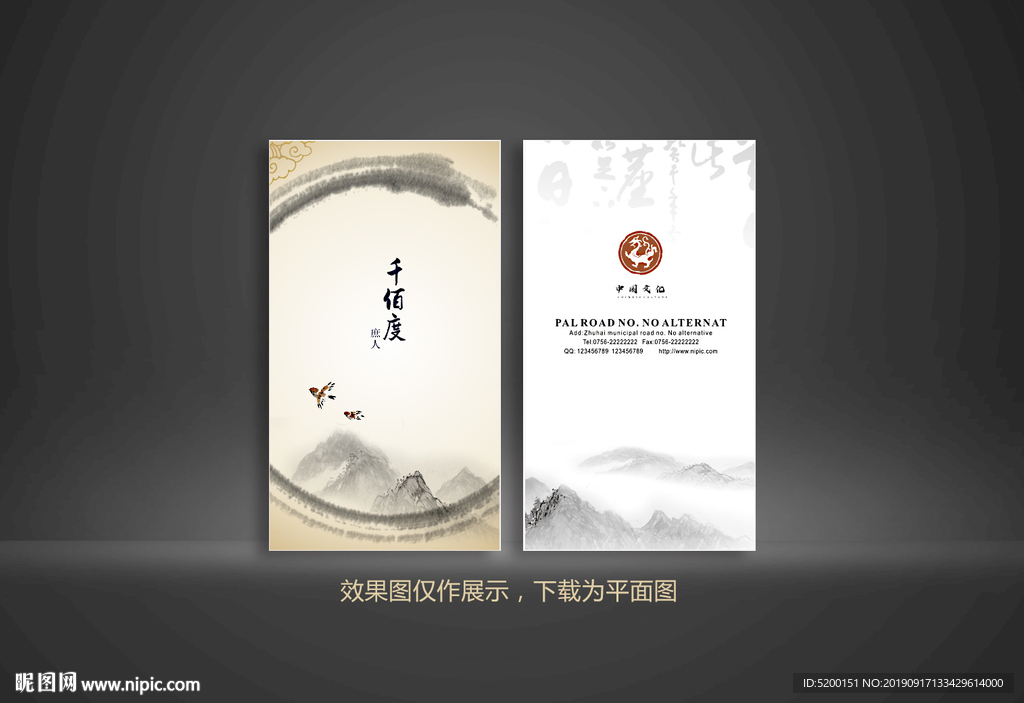 中国风名片