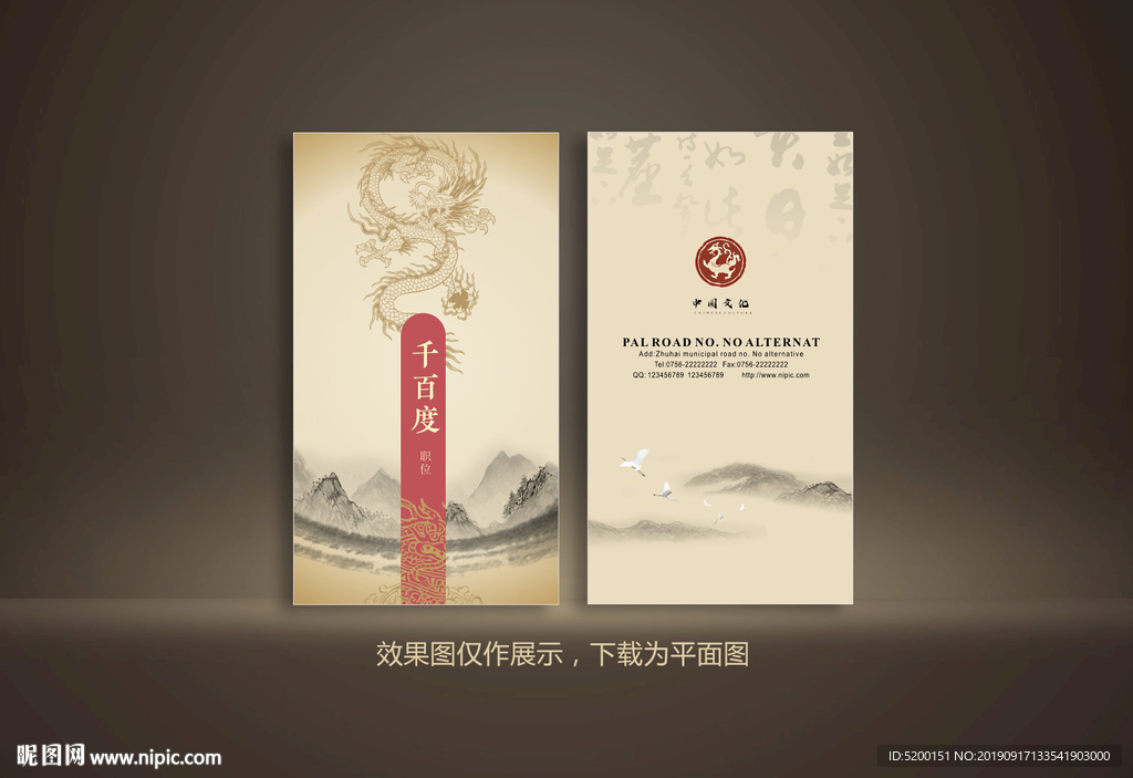 中国风名片