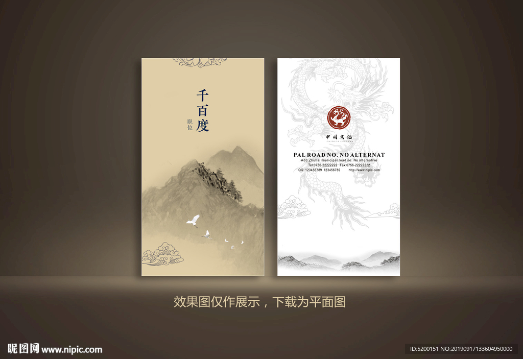 中国风名片
