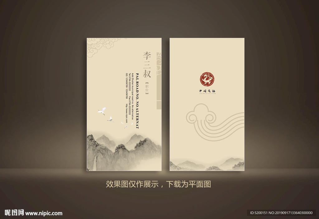 中国风名片