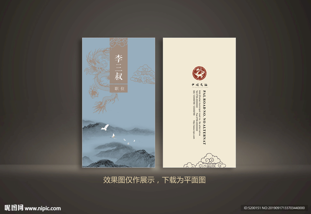 中国风名片