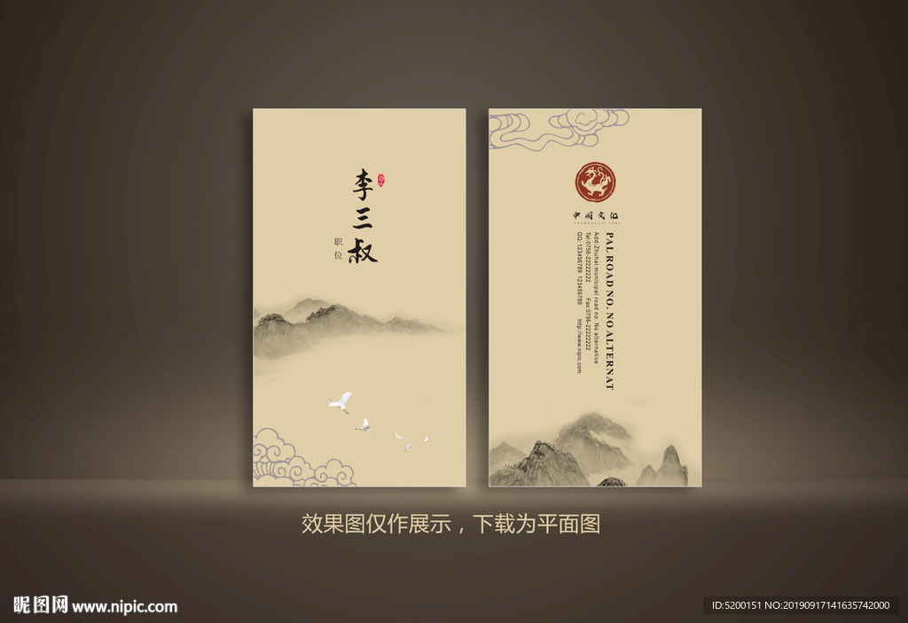 中国风名片