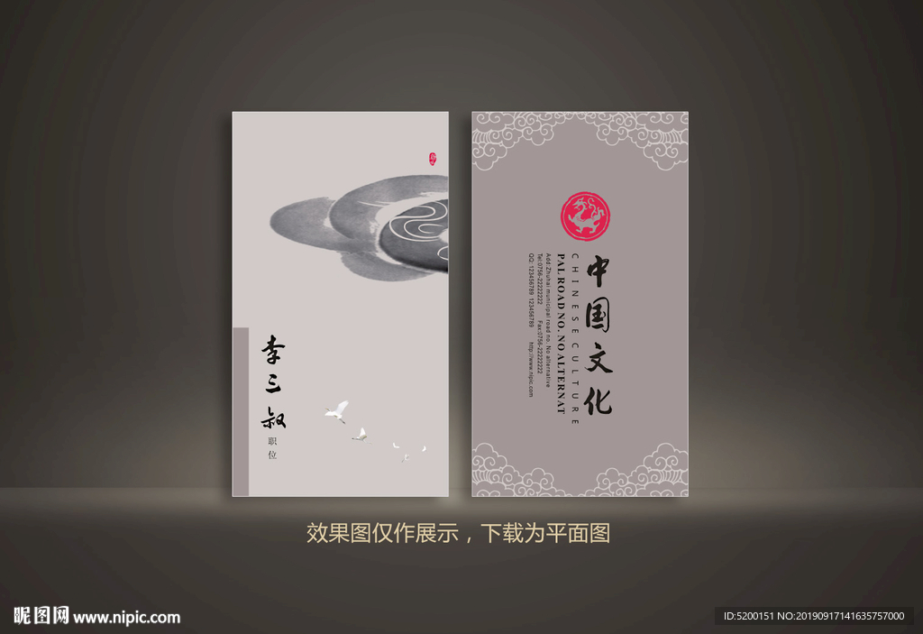 中国风名片