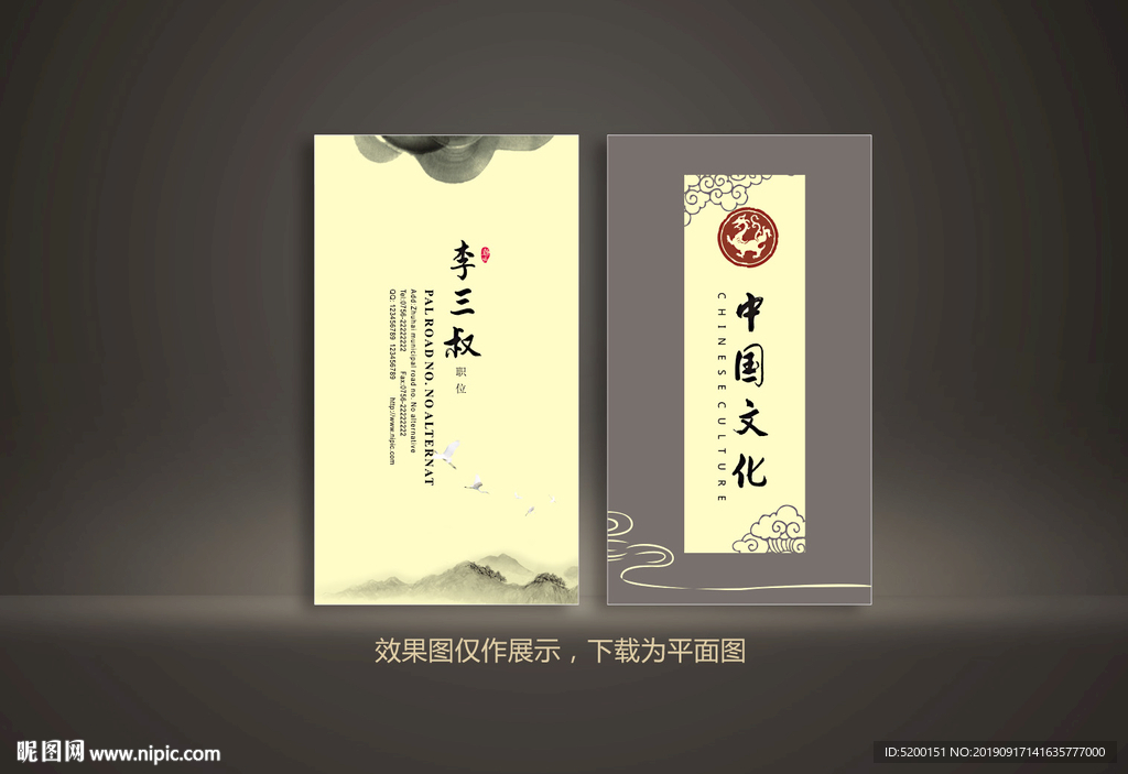 中国风名片