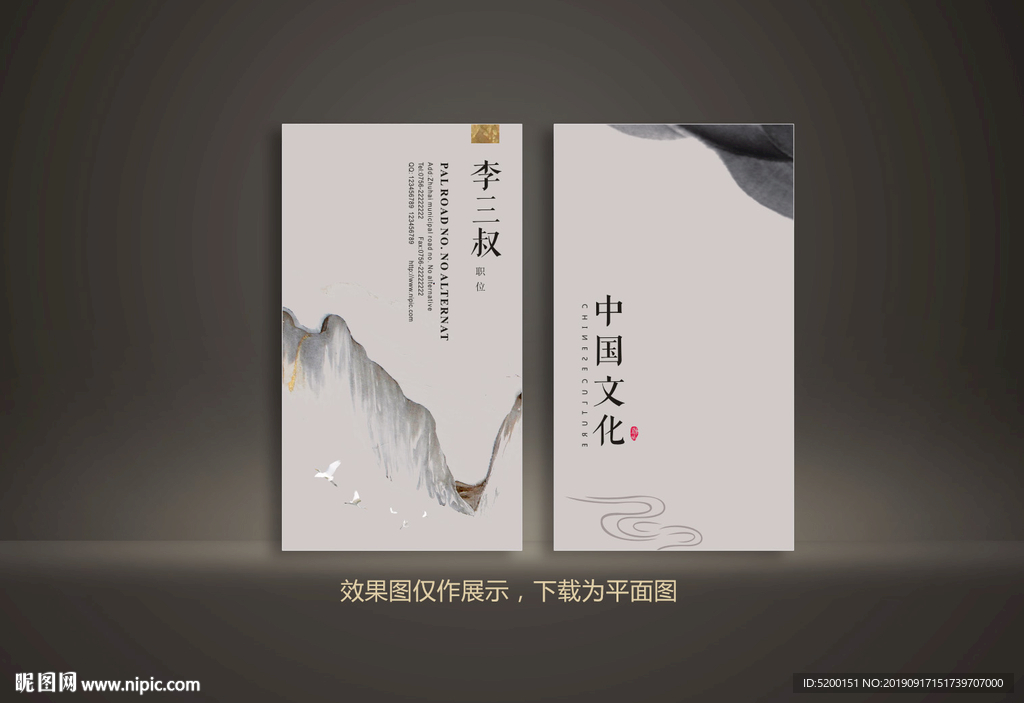 中国风名片