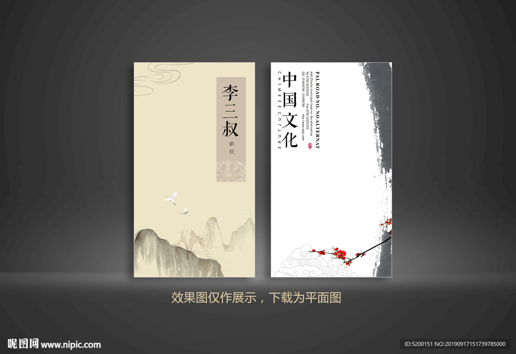 中国风名片