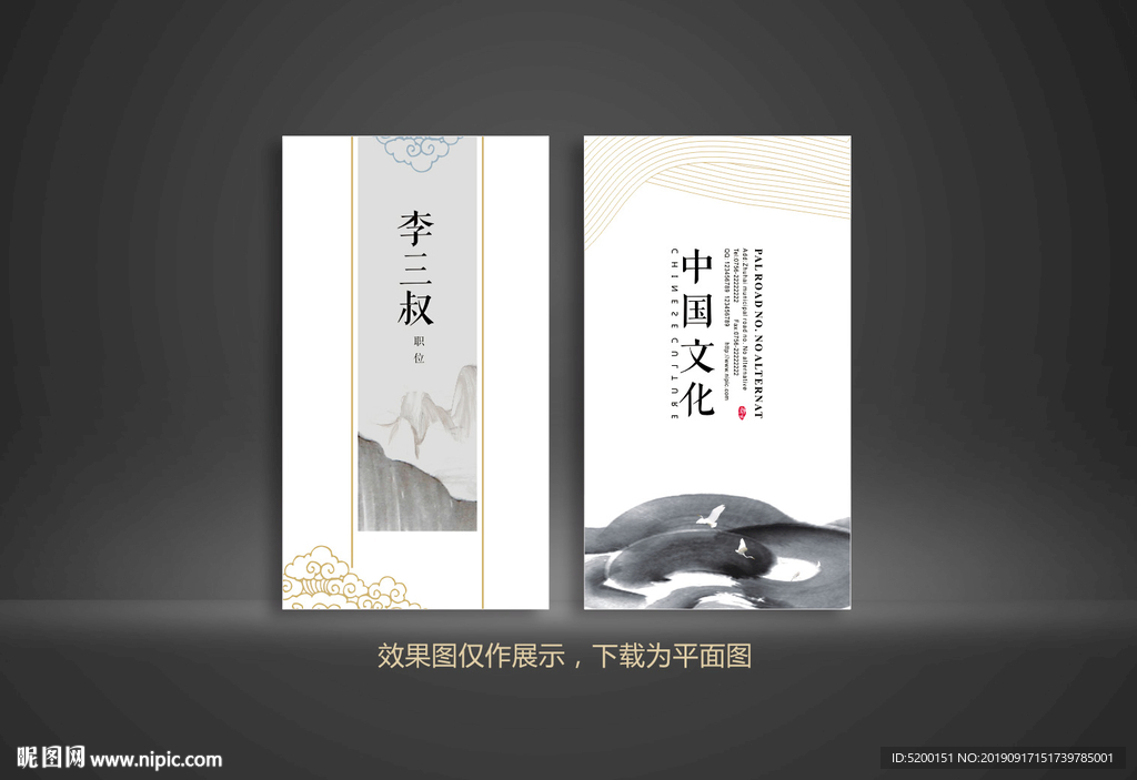 中国风名片