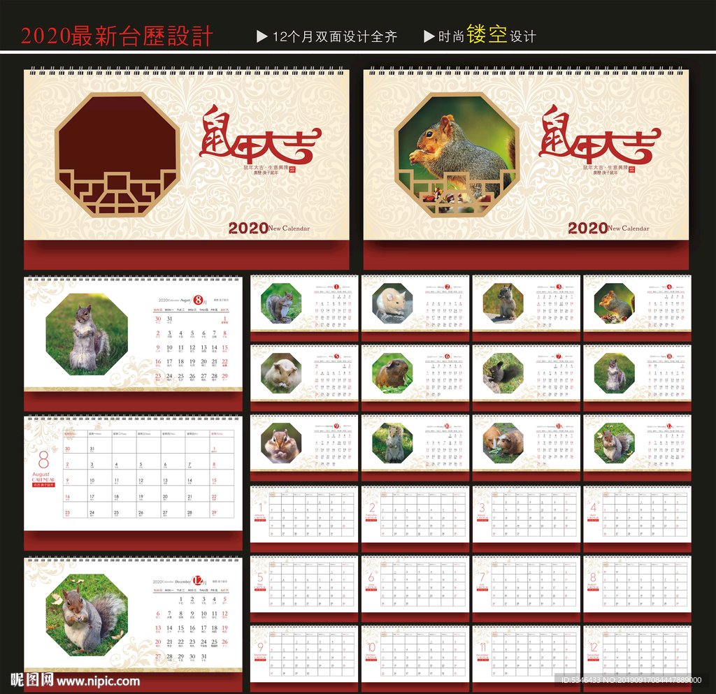 鼠年台历
