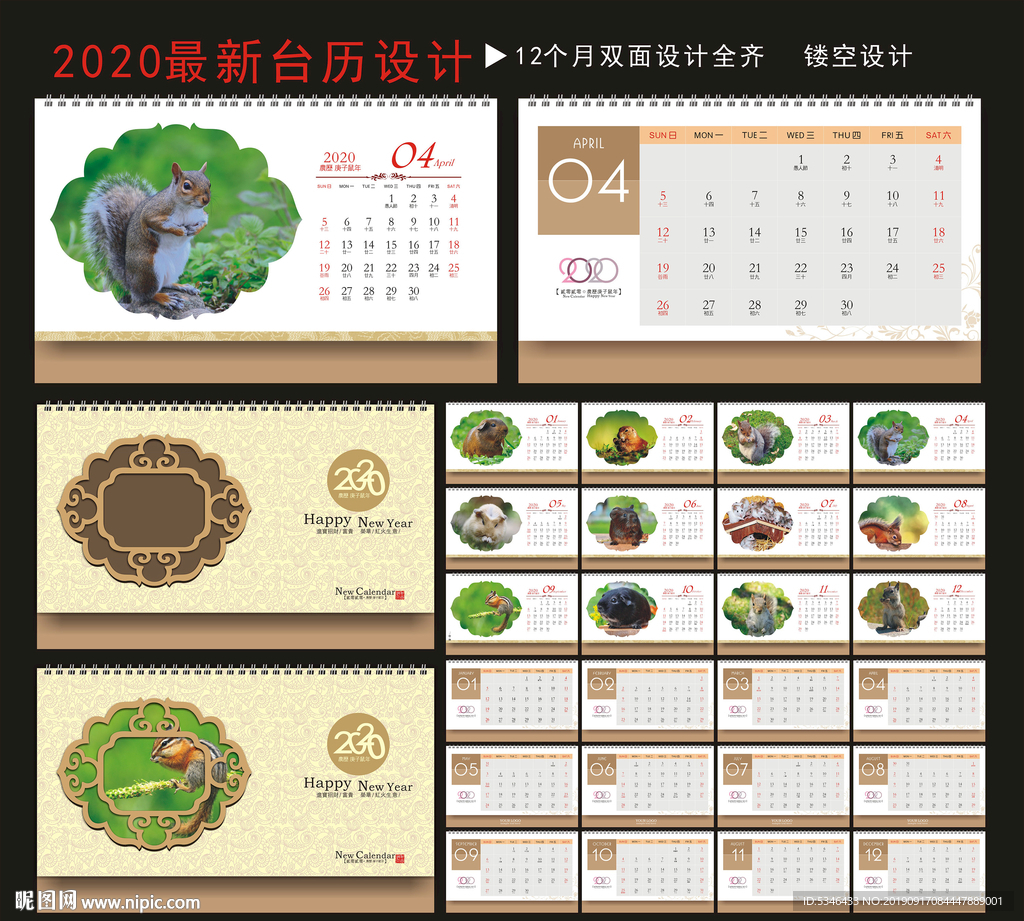 鼠年台历