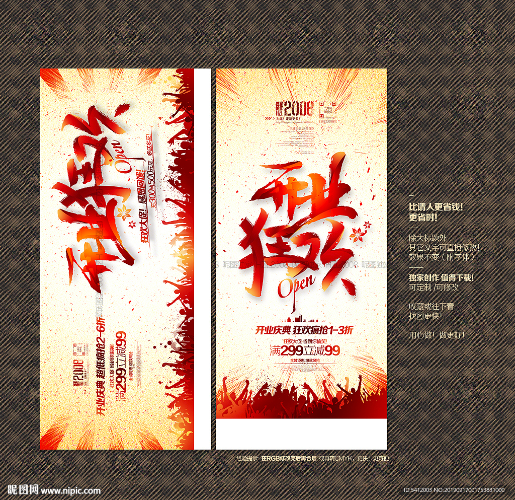 开业狂欢