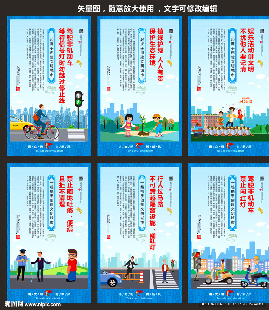 文明城市
