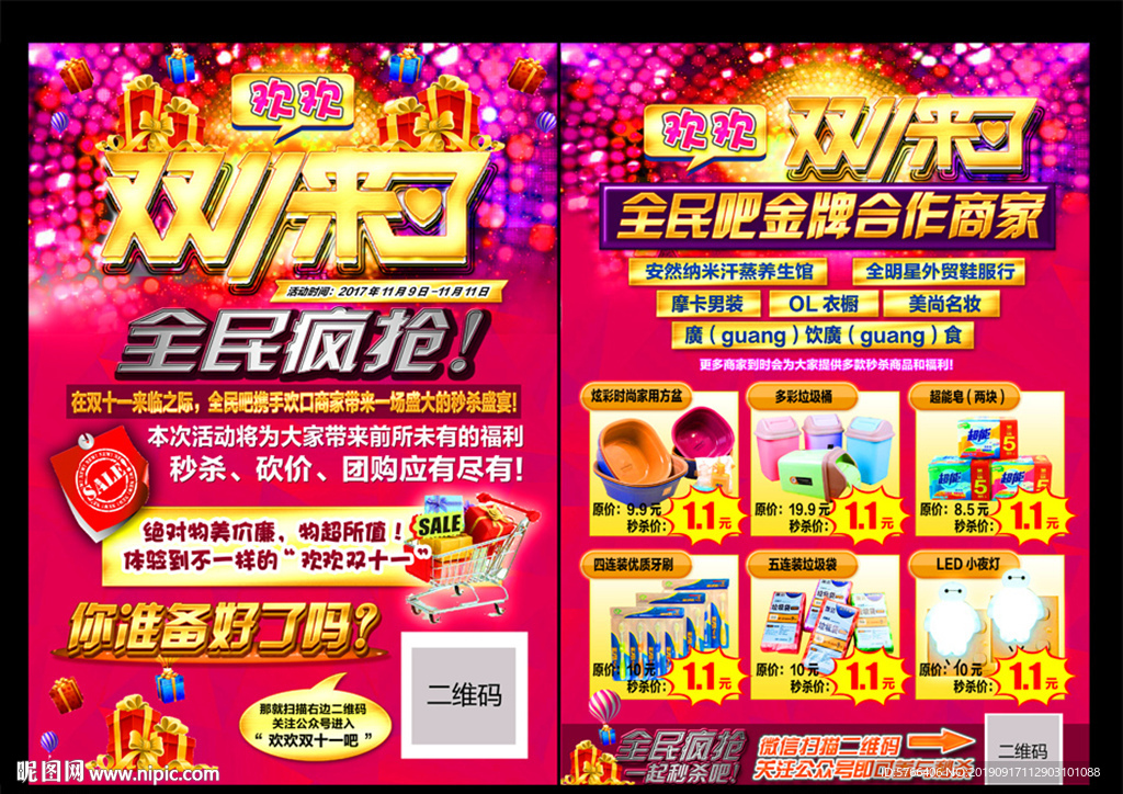 双十一