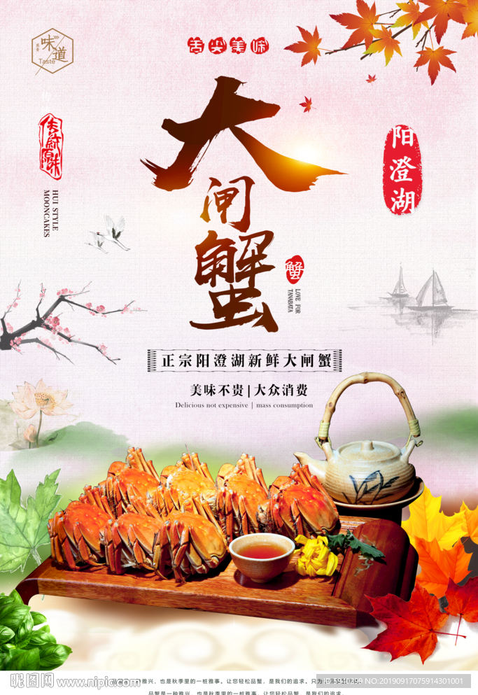 大闸蟹 蟹  枫叶 水墨画