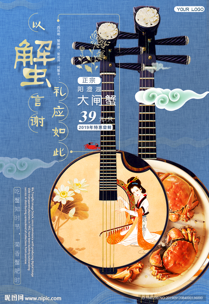 大闸蟹海报 大闸蟹   琵琶