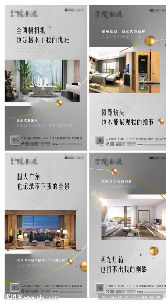 地产项目产品价值点系列形象