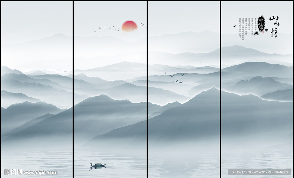 山水