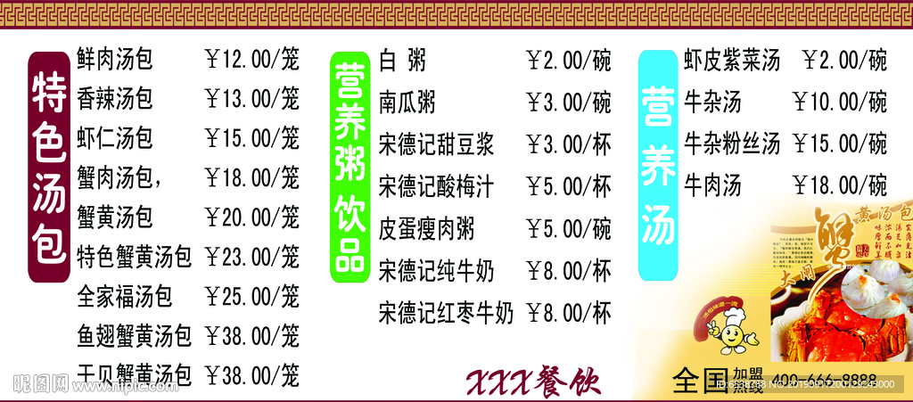 蟹黄汤包