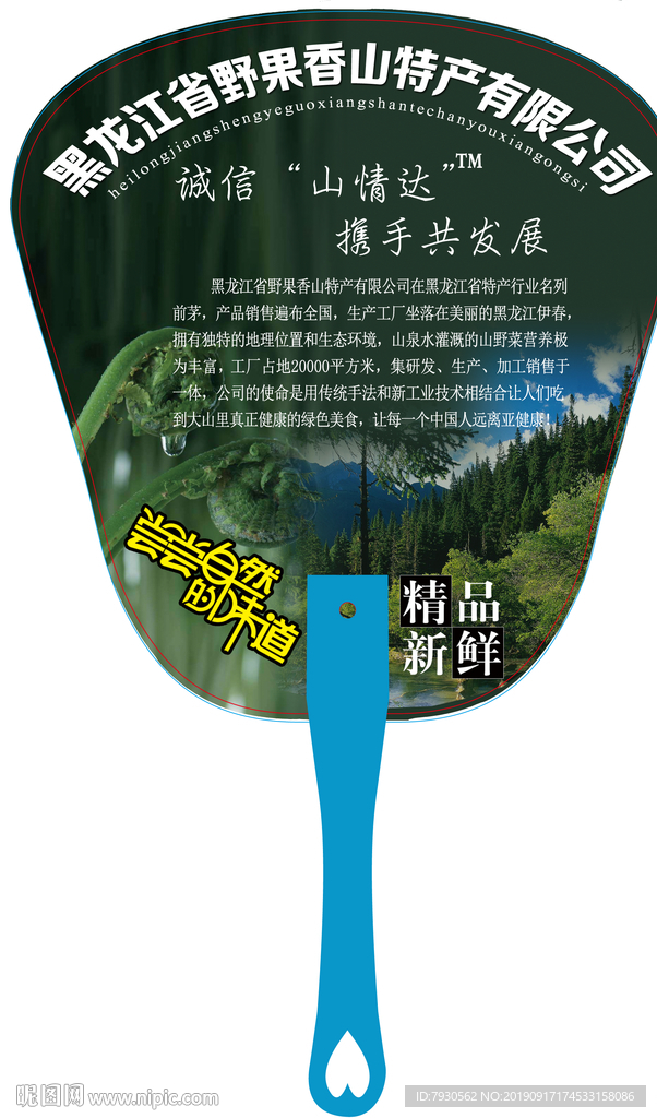 山特产品扇子