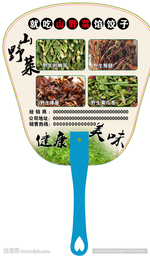 山特产宣传扇子