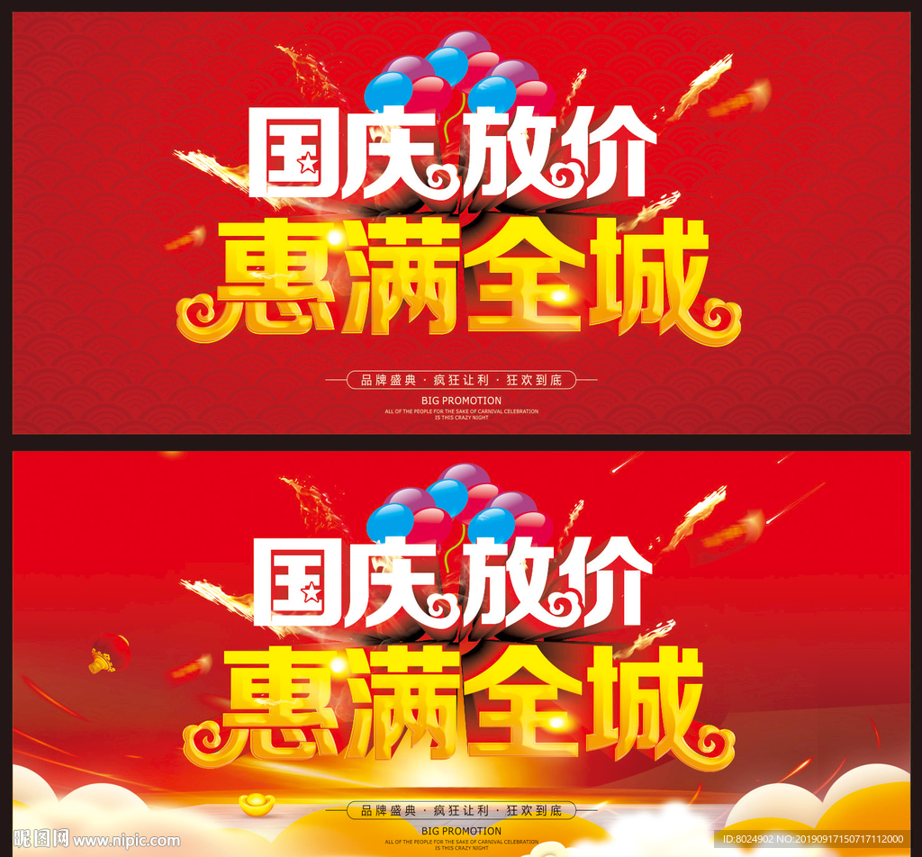 国庆海报