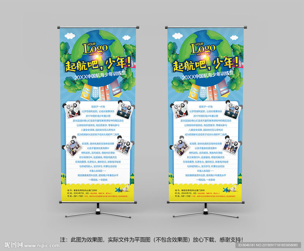 少儿教育展架
