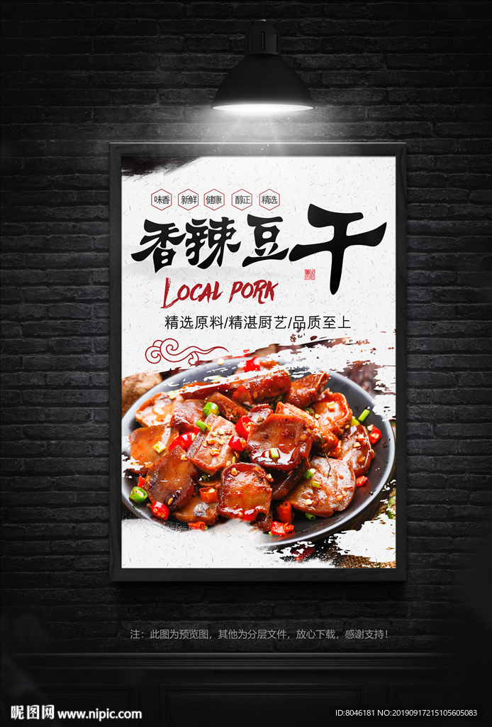 香辣豆干