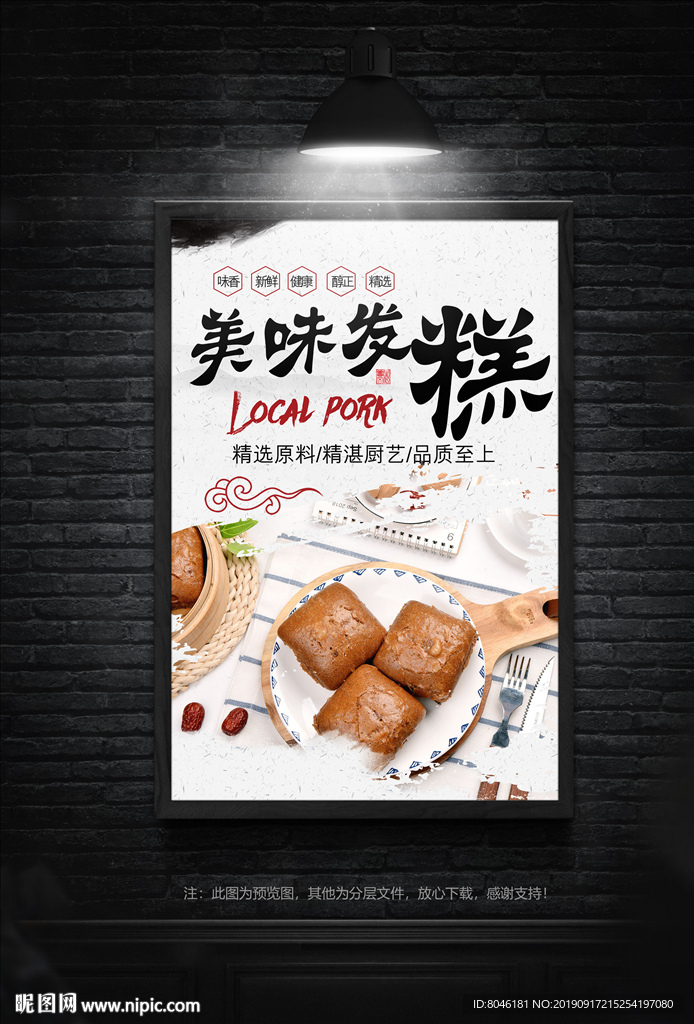 发糕