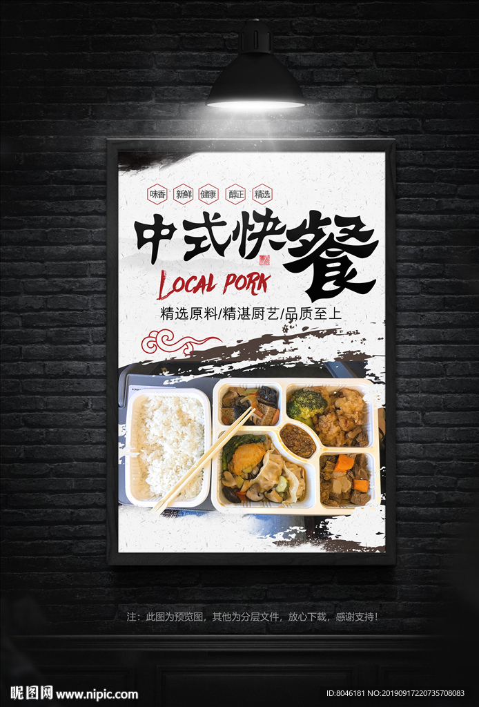 中式快餐