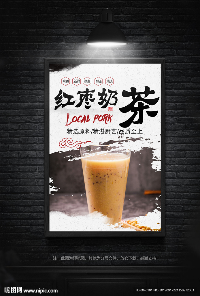 红枣奶茶