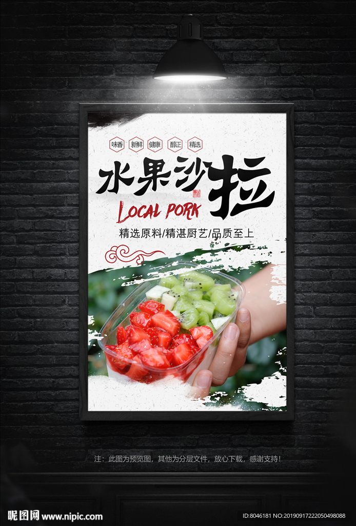 水果沙拉