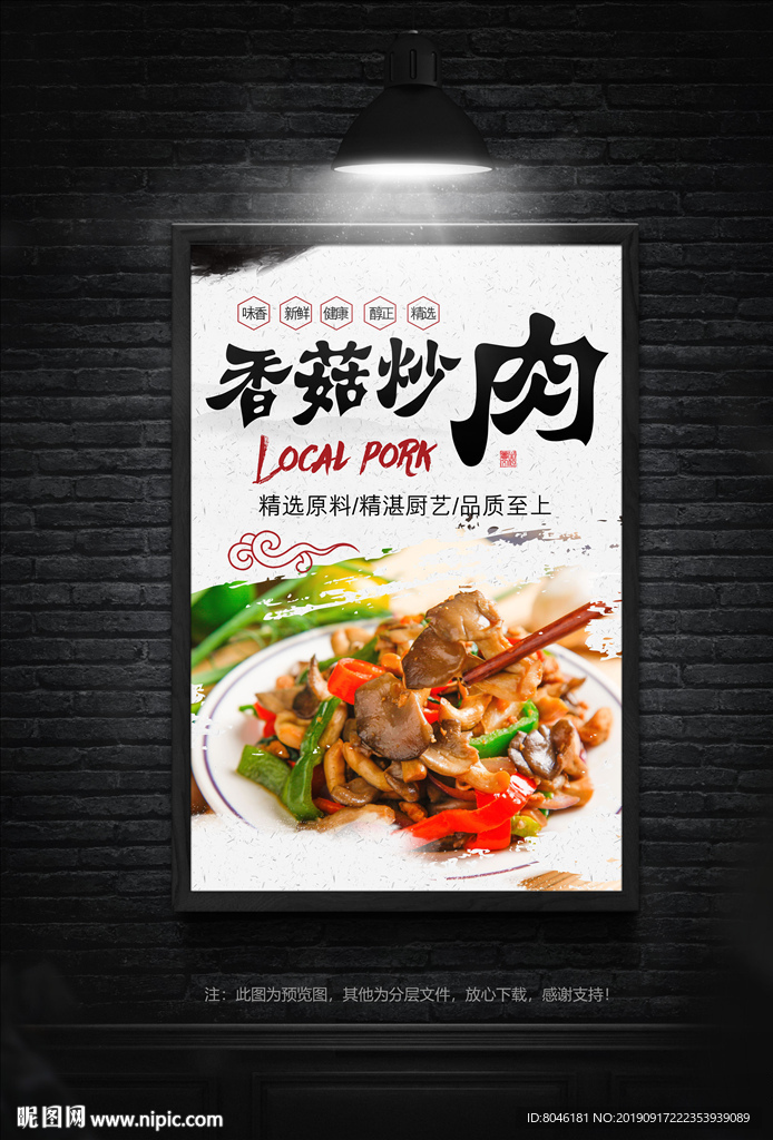 香菇炒肉