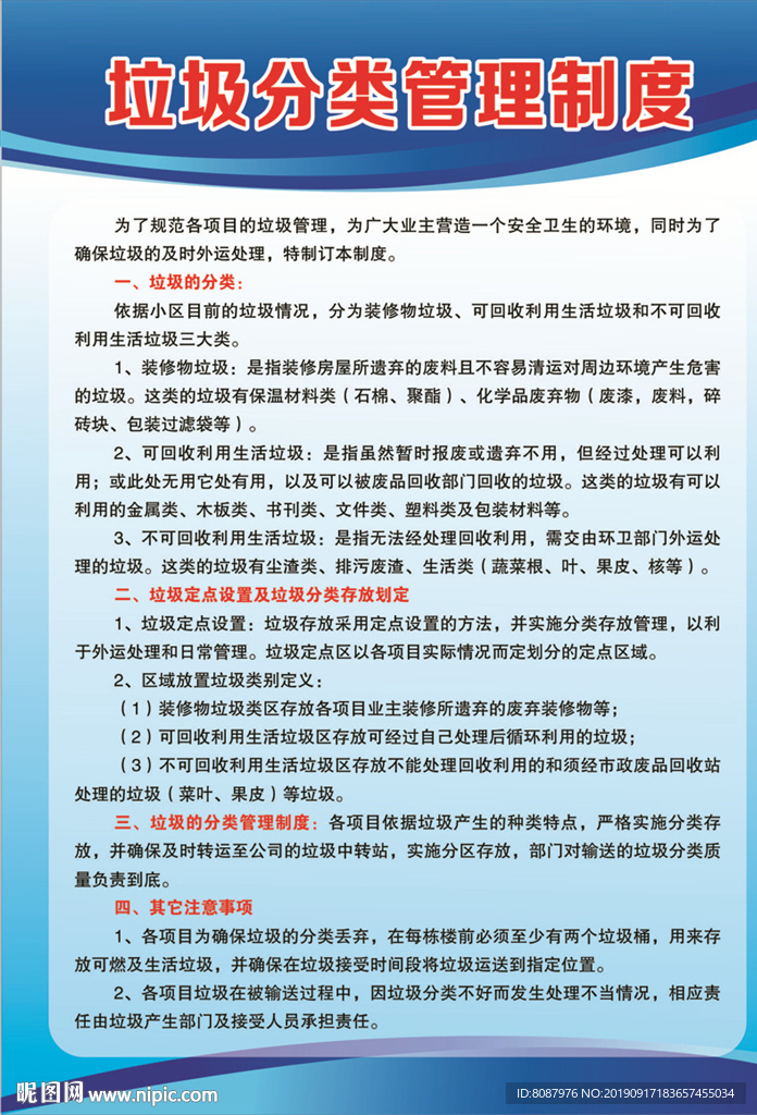 小区垃圾分类管理制度