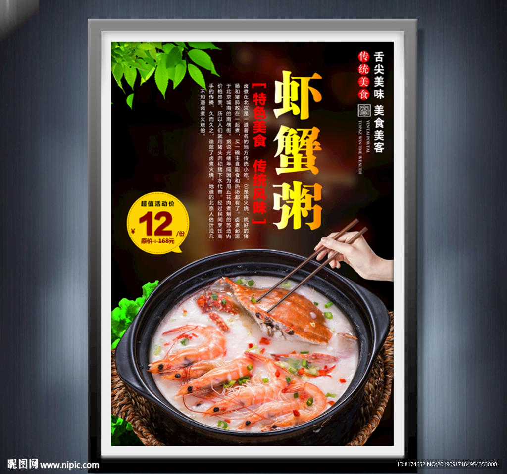 虾蟹粥