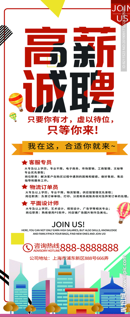 高薪招聘展架设计