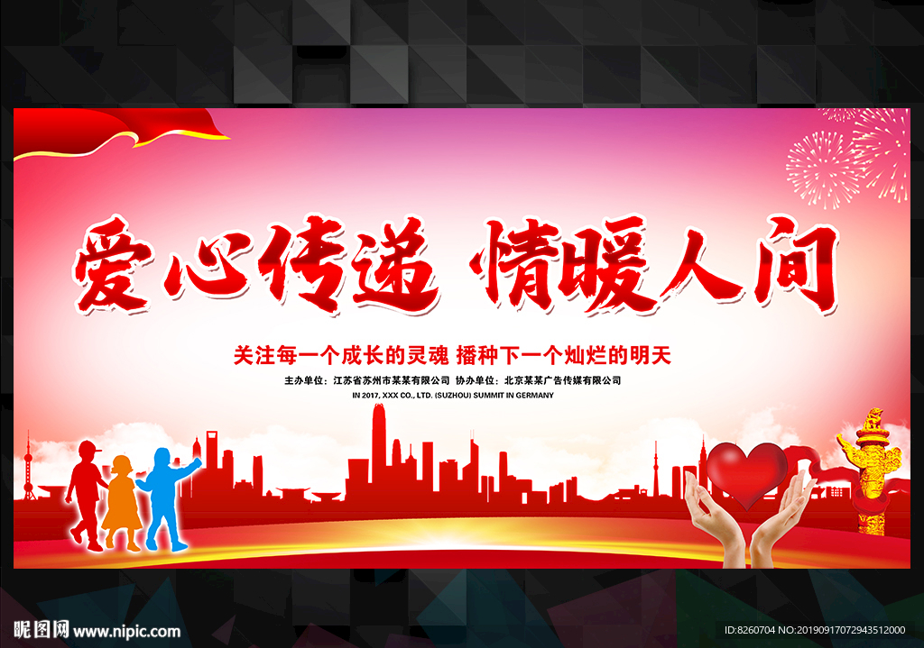 爱心