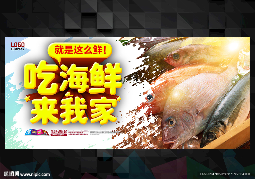 海鲜