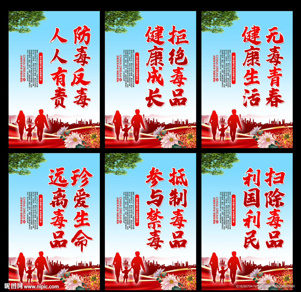 禁毒