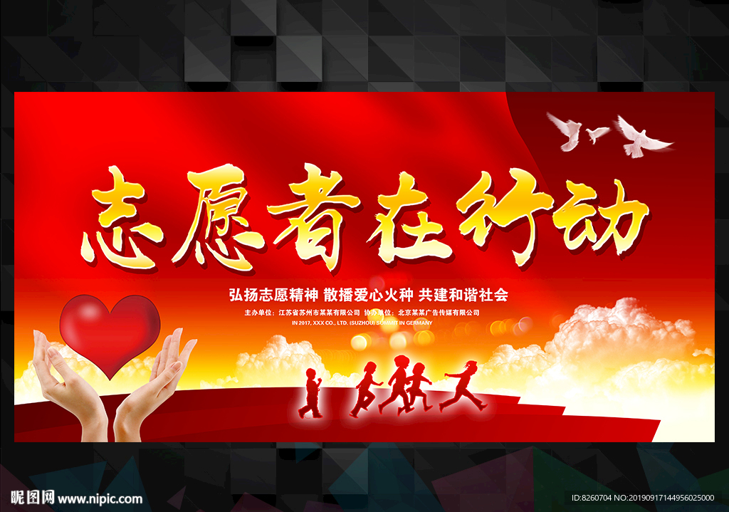 志愿者